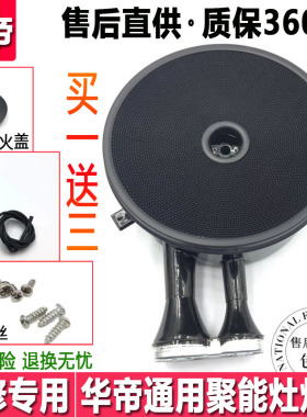华帝聚能环保燃气灶配件BH806C/806D/A/B/E/I10002B通用炉头炉盘
