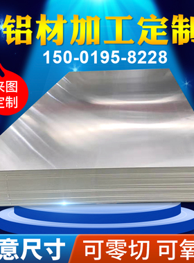 6061t6超平板2a127075航空铝板50526082铝条3003铝排铝块加工