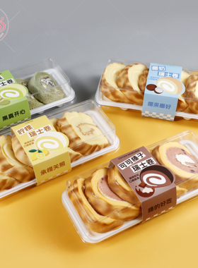 B276瑞士蛋糕卷包装盒5个装梯形底吸塑虎皮卷绿豆糕寿司打包盒子