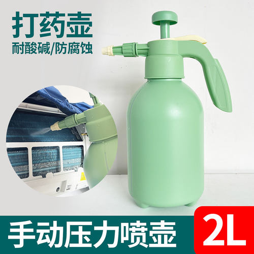 空调清洗手动喷壶耐酸碱打药壶