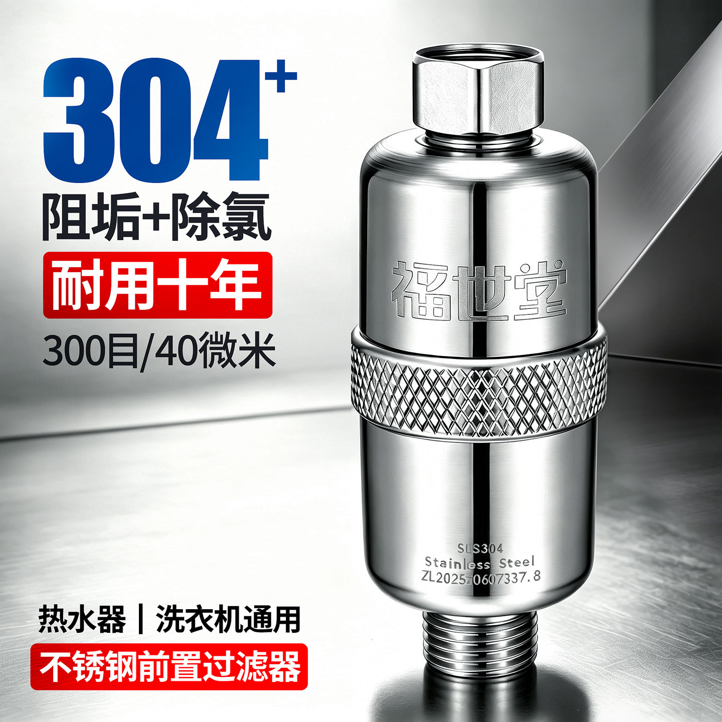 福世堂前置强磁过滤器除垢阻锈