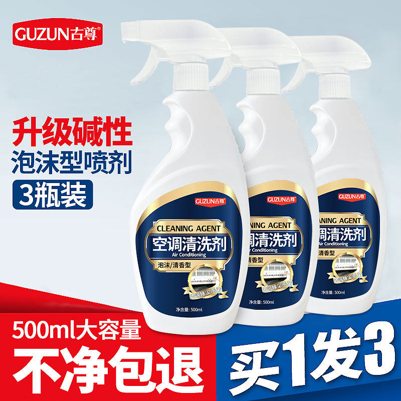 [3瓶]洗空调清洗剂家用挂机强力去污柜机免拆洗杀菌外机涤尘工具,洗护清洁剂/卫生巾/纸/香薰,空调清洁剂,淘宝优惠券,粉丝福利购,淘宝优惠卷