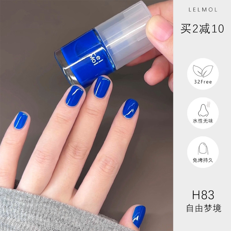 蓝色合集//lelmol指甲油免烤持久