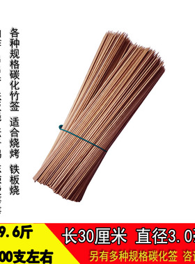 广东烧烤竹签碳化黑签坛子鸡翅串串香粗油签3.0*30cm 9.6斤装包邮
