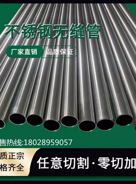 304不锈钢无缝管 201不锈钢圆管直径8 12 15 16 17 20 23 50 70mm