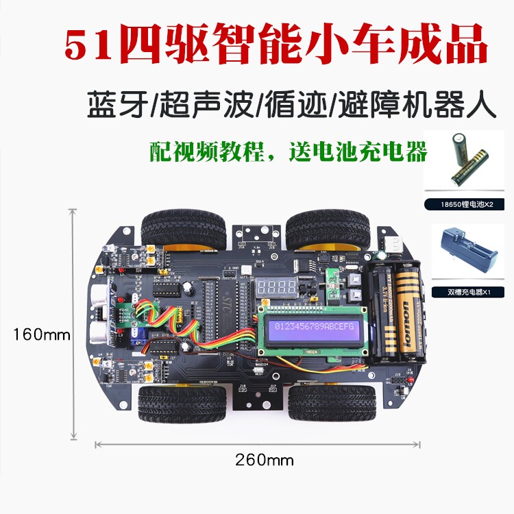 配教程51-4WD成品智能小车学习套件 超声波避障循迹无线遥控 蓝牙