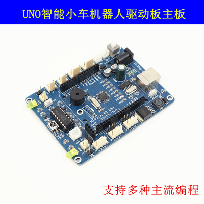 HJ-Robot智能小车驱动板主板 UNO扩展板 创客ArduinoUNOR3机器人