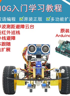星慈光HJduino 智能小车三轮二驱循迹避障智能机器人学习开发套件