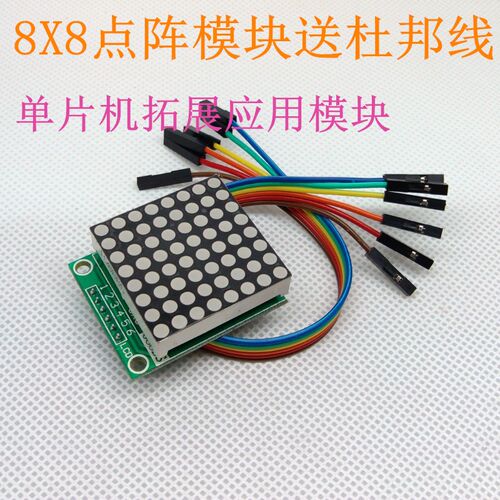8X8点阵模块 LED点阵模块 点阵屏 单片机点阵模块 兼容1602接口