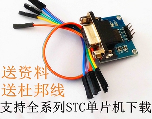 RS232转TTL MAX232模块 串口转TTL  串口通信模块 51单片机下载器