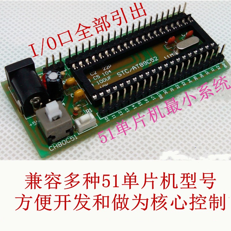 STC89C51 AT89C51 AT89S51/52 12C5A60S2 51单片机小核心系统板