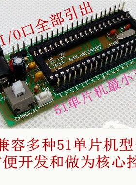 STC89C51 AT89C51 AT89S51/52 12C5A60S2 51单片机小核心系统板