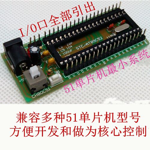 STC89C51 AT89C51 AT89S51/52 12C5A60S2 51单片机小核心系统板