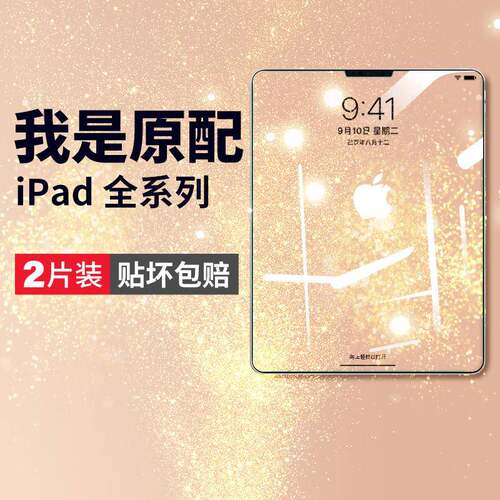 适用苹果ipadpro air8/7钢化膜2026平板2025第12代mini6/7蓝光air6/5/4保护11膜13寸ipad por款ipd A16 9.7模