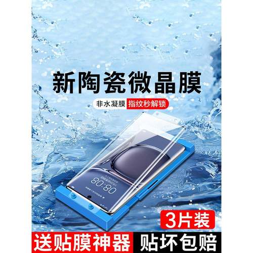 适用华为nova9微晶陶瓷膜nove9pro手机膜全胶hinovo9por曲屏n9nvoe智选hinovo9官方nowa novαmova9novapro