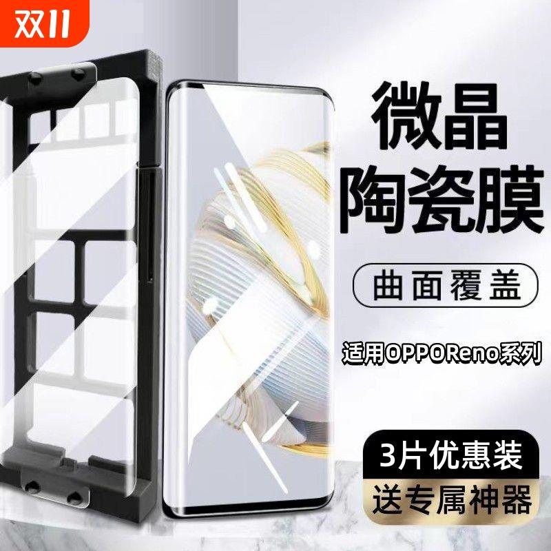 适用opporeno13Pro手机膜Re/12/10/9/8/7/6/5/4pro陶瓷膜Findx6/x8/x7/x5/x3非钢化全胶曲屏防爆防摔软膜
