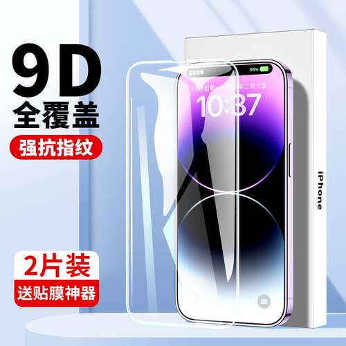 【贴坏包赔】适用苹果15钢化膜