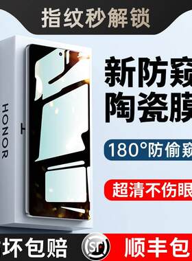 适用荣耀90/8钢化凝膜100pro/x50/700/手机膜华为mate60防窥p40陶瓷4mag55666ic5新款3po0r+曲面honor曲屏v/e