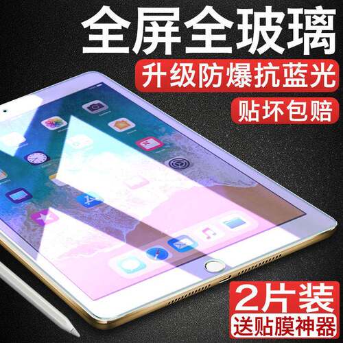 ipad钢化膜mini6/3/4新款2020苹果air5/4平板9.7寸10.2贴膜2021全屏pro10.5屏幕10.9保护11玻璃12.9电脑2022