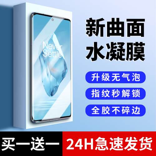 适用一加Ace3手机保护膜ace5pro钢化膜全屏2V一加13水凝膜8t7新款oppo1+12高清11防摔10por保护oneplus9R全胶