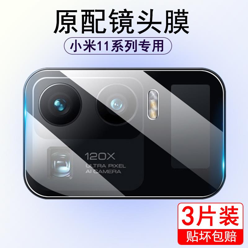 适用小米11Ultra镜头膜11pro摄像头保护膜11u后置相机镜片玻璃一体保护圈小米11青春版镜头贴全包手机钢化膜