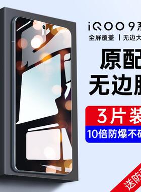 适用vivoiqoo9钢化膜iqoo8手机iqoo7全屏vivo覆盖vivoiq009防窥膜8贴膜ipoo8防窥iq008爱酷iq9防偷窥iq8蓝光