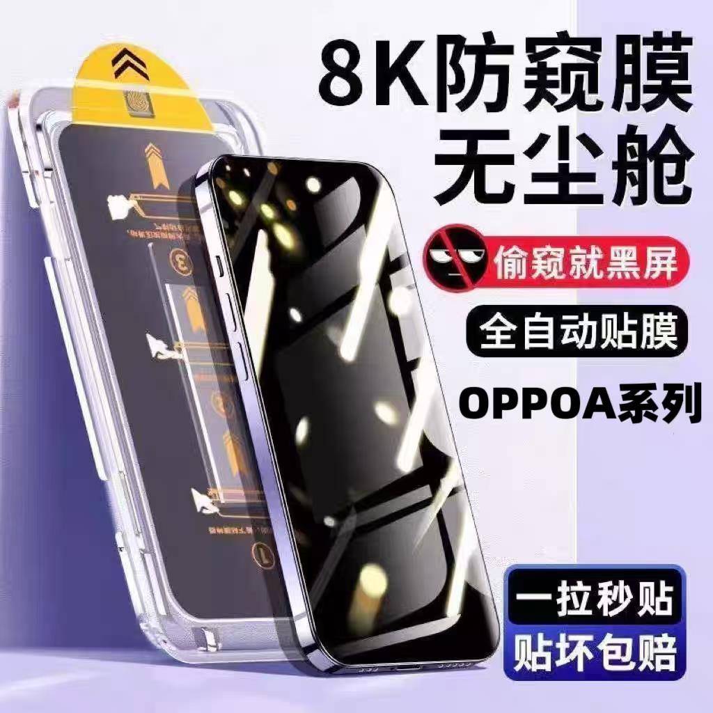 适用OPPOA5A3A2A1防窥无尘舱钢化膜A3xA2xA1x全屏覆盖5G防摔防爆护眼蓝光防指纹活力版原装高清秒贴手机贴膜