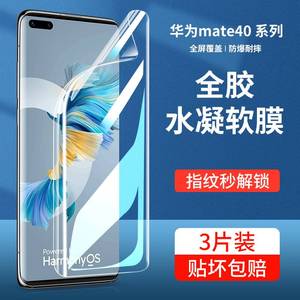 适用华为mate40手机膜4g版mate40pro水凝防窥膜mate40e全屏mate40rs保时捷钢化膜mate40pro+全包por+蓝光mt40