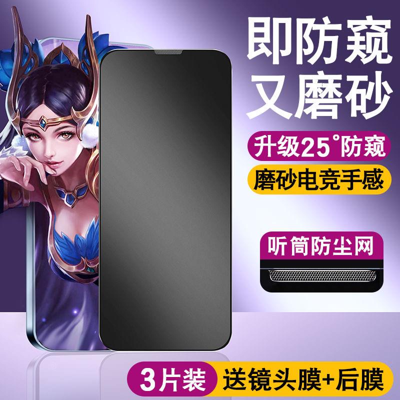 适用苹 果14ProMax钢化膜iphone13/15pormax新款11x手机14Pro防窥膜12mini全屏xr/xs防窥iphonex磨砂plus贴膜