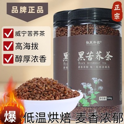 正宗贵州威宁黑苦荞茶无添加纯良粗粮香味