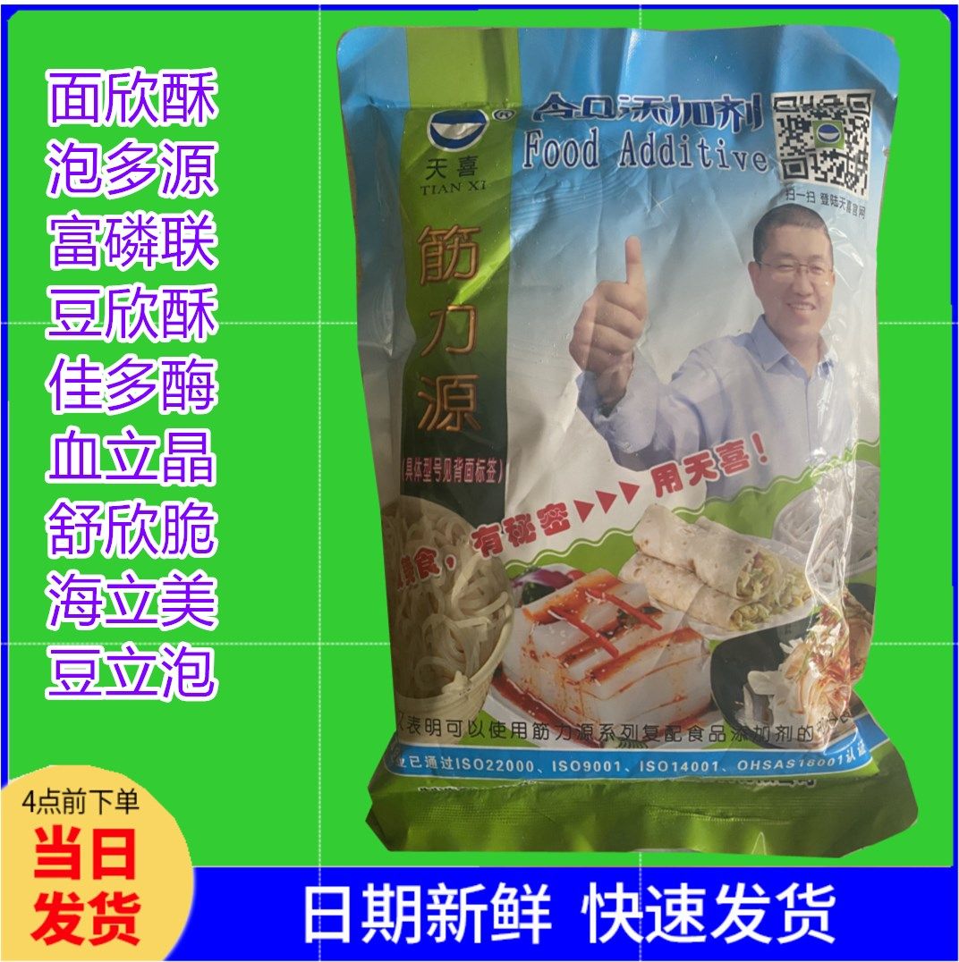 天喜牌筋力源 B 面制品 凉皮 增筋剂 耐煮剂 面皮强筋剂1千克包邮