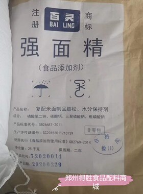 百灵强面精 复配米面制品膨松剂 水分保持剂增筋增弹耐煮耐泡保水