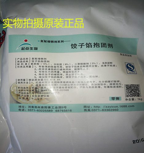 饺子馅包子馅抱团剂馅料虾丸肉丸抱团剂丸子关东煮肉制品改良剂