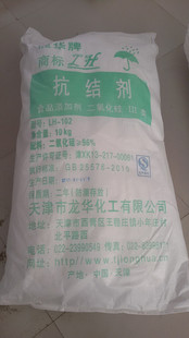 食品添加剂天龙华二氧化硅 食品级抗结剂 二氧化硅