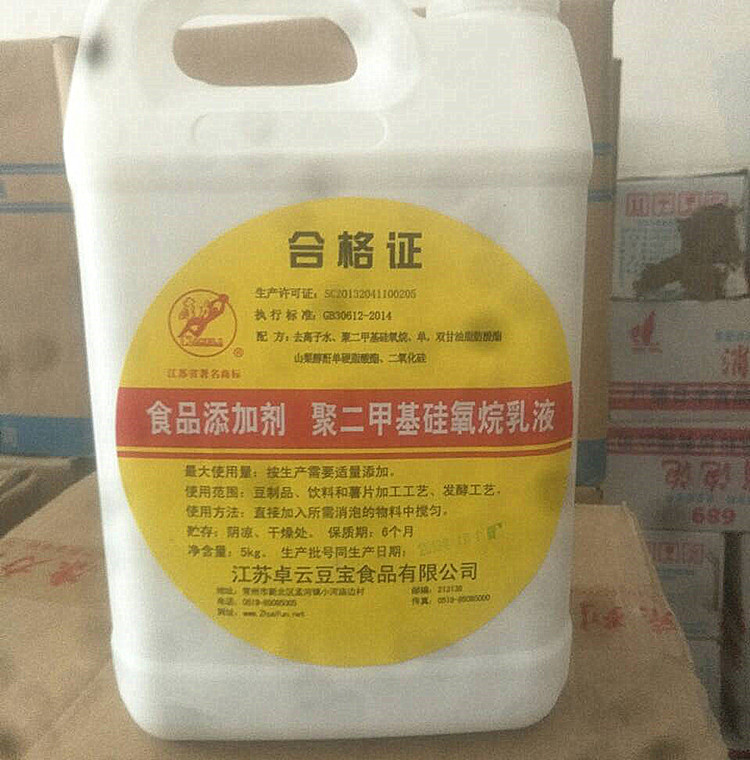 食品消泡剂聚二甲基硅氧烷乳液豆制品鸭血饮料消泡剂5千克/桶包邮 粮油调味/速食/干货/烘焙 特色/复合食品添加剂 原图主图