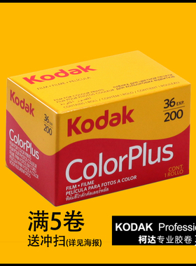 柯达胶卷易拍cp200胶卷135全能400彩色负片金柯达GOLD120/135胶片