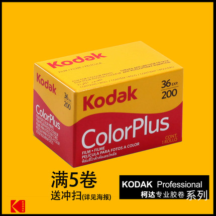 柯达胶卷易拍cp200胶卷135全能400彩色负片金柯达GOLD120/135胶片