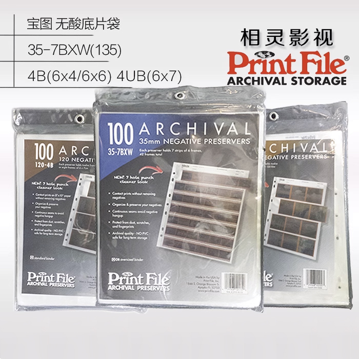 宝图无酸纸Printfile底片袋