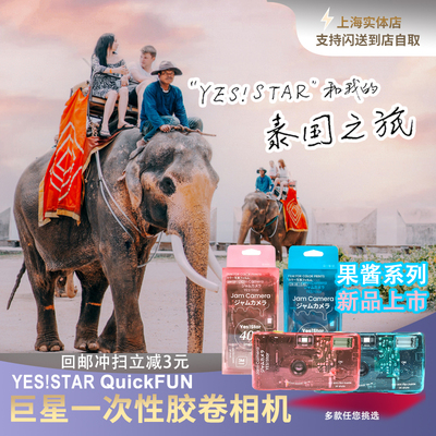 Yestar一次性相机含闪光灯一次