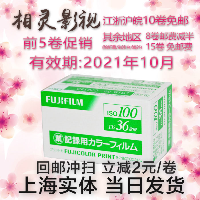 36张 21年10月 日本限定富士100胶卷 业务卷100业务用135彩色胶卷在类目 3C数码配件, 胶片相机配件, 胶片胶卷, 胶卷中 - 来自Buy2taobao.com提供专业的淘宝代购服务