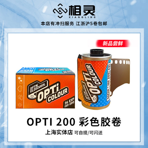 新品OPTICOLOUR200彩色胶卷