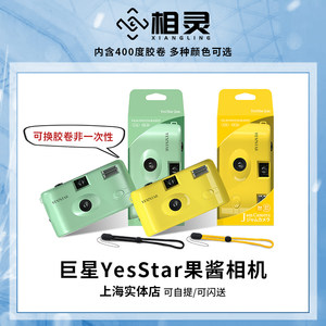 巨星复古果酱135胶片机带闪光