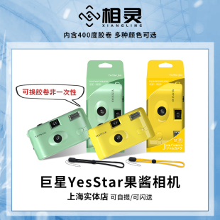 【送冲扫】巨星复古果酱135胶卷相机非一次性胶片机带闪光灯27张