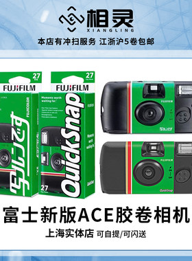 新款富士ACE一次性闪光胶片相机