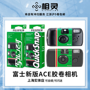 新款富士ACE一次性闪光胶片卷相机傻瓜旅行婚礼学生粉丝生日礼物