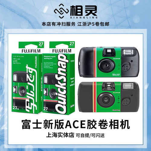 新款富士ACE一次性闪光胶片相机