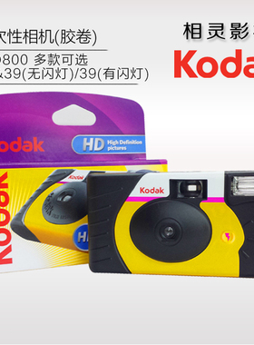 柯达kodak一次性相机39P胶卷照相有闪灯小黄人鸭27P送礼拍照