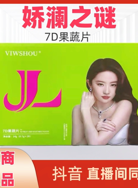 娇澜之谜糖果蜜伊纤果蔬压片糖果微商同款一粒SO官方正品旗舰店