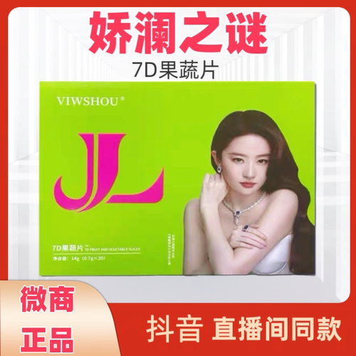 娇澜之谜蜜伊纤压片糖果胶原蛋白肽果蔬压片糖果微商同款小红书