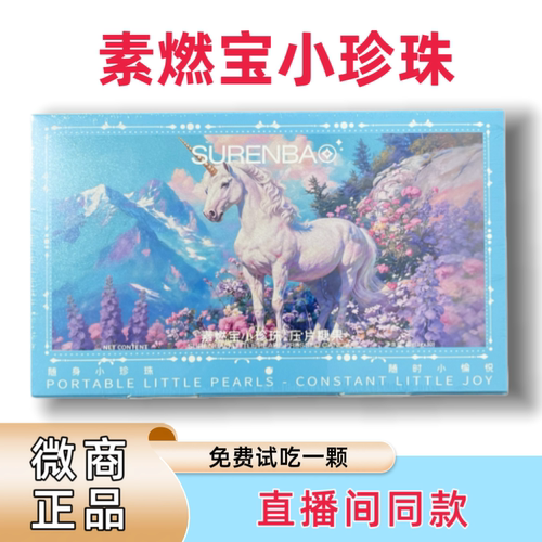 素燃宝小珍珠压片糖果轻萃时光钻石仓元气巧克力正品微商同款